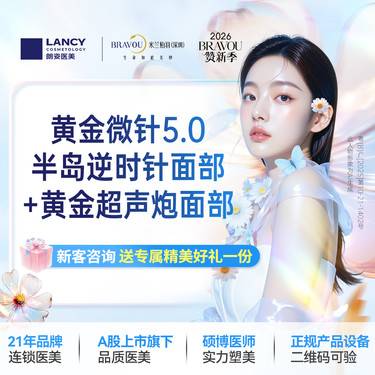 【黄金微针】黄金微针5.0 半岛逆时针面部1次+黄金超声炮面部1次  仅限新客，老客不予核销