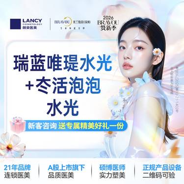 【补水套餐】[唯瑅鎏光季] 瑞蓝唯瑅水光1支+冭活泡泡水光1支  仅限新客，老客不予核销整形项目图片