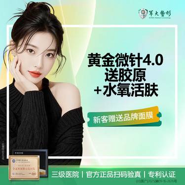 【黄金微针】黄金微针4.0祛痘美肤/ 送三型胶原+抗敏修复光+水氧活肤