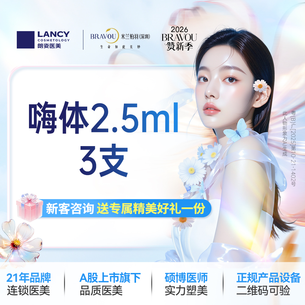 补水套餐【深圳@深圳米兰柏羽医疗美容医院】