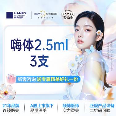 【补水套餐】嗨体2.5ml/3支  仅限新客，老客不予核销。名额有限，售完即止，先到先得整形项目图片