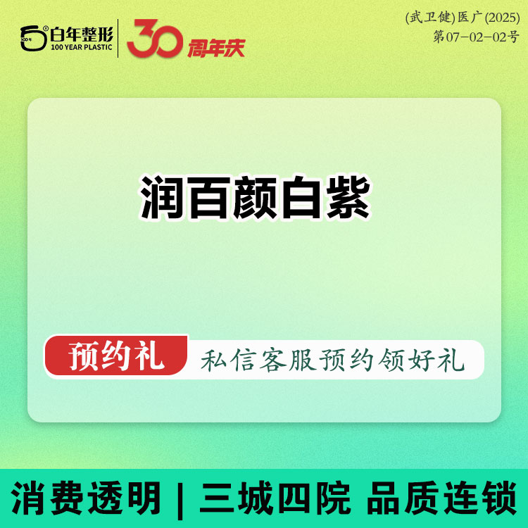 玻尿酸【武汉@武汉白年医疗美容门诊部】