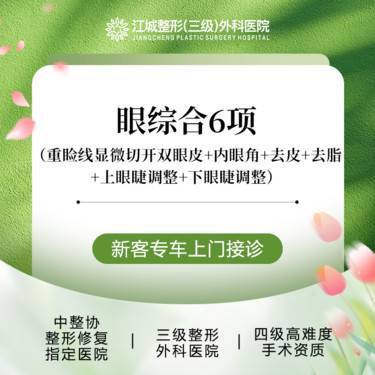 【眼部多项】【精切眼综合】重睑线显微切开双眼皮+内眼角+去皮+去脂+上眼睫调整+下眼睫调整整形项目图片
