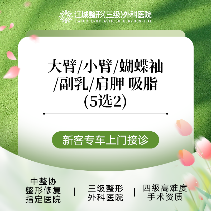 吸脂去副乳【武汉@刘骏】