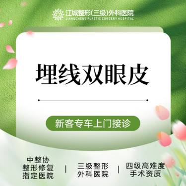 【埋线双眼皮】埋线双眼皮 三级整形医院四级资质 私信享专车接诊到院整形项目图片