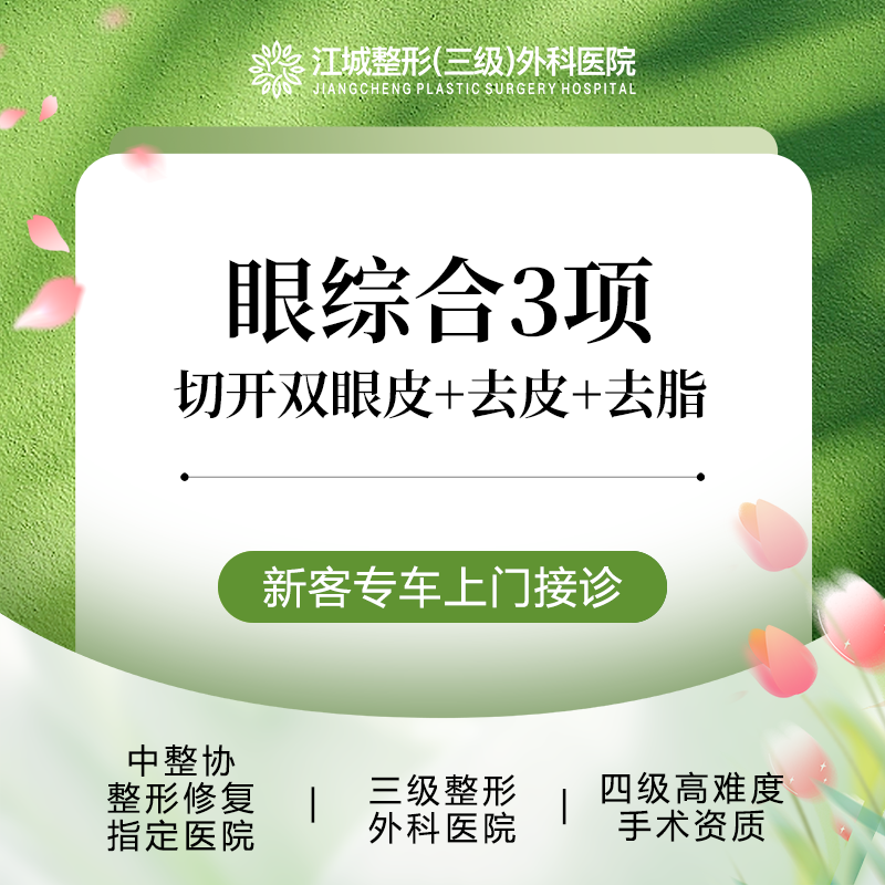 眼部多项【武汉@刘骏】