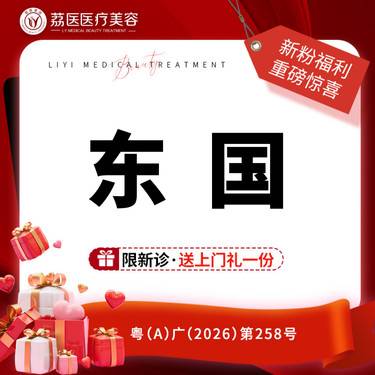 【微针水光】东国3ml    正品可验 限新诊