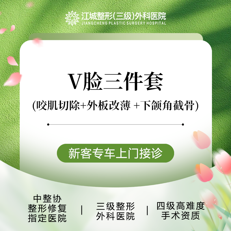 V脸套餐【武汉@刘骏】