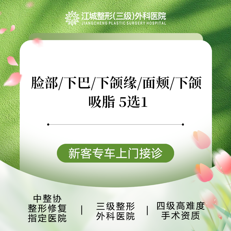 吸脂瘦脸【武汉@刘骏】