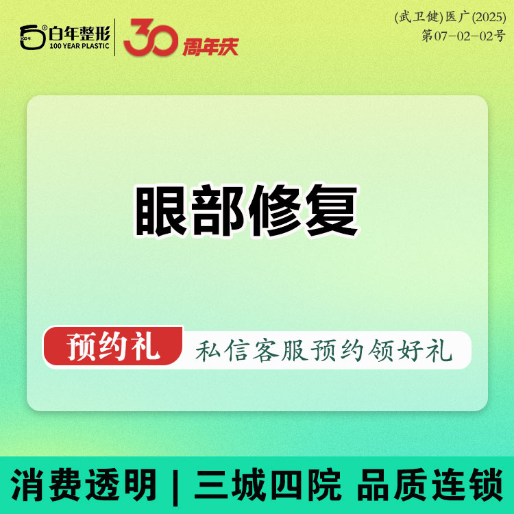 内眦赘皮矫正【武汉@武汉白年医疗美容门诊部】