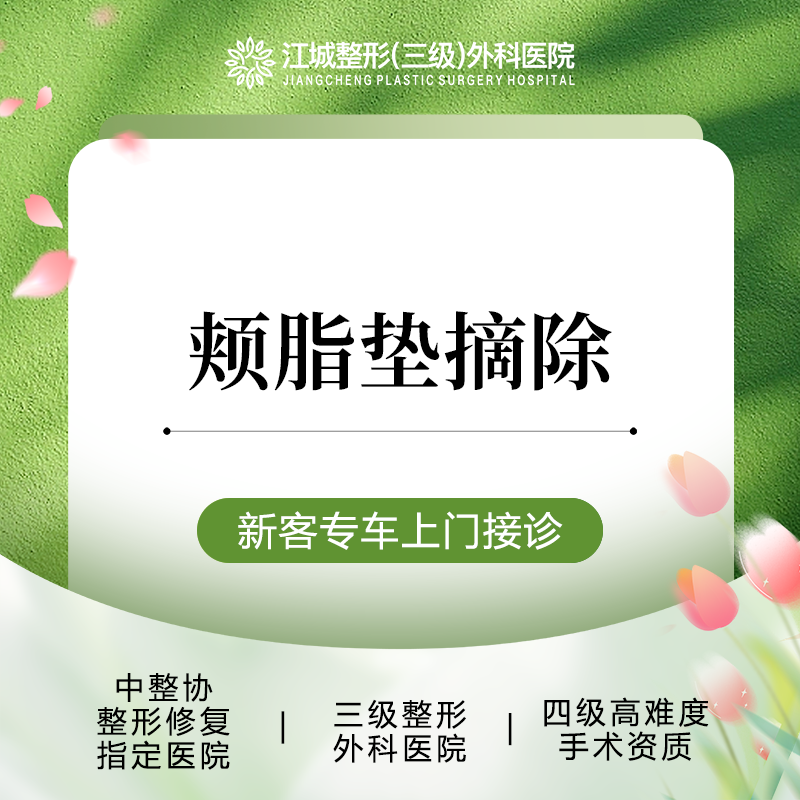 取颊脂垫瘦脸【武汉@刘骏】