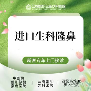 【韩式生科隆鼻】进口生科3段隆鼻 三级整形医院四级资质 私信享专车接诊到院