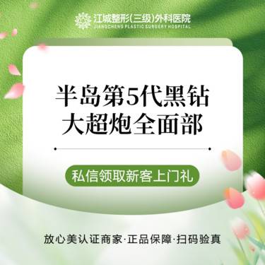 【超声炮】【新品上市预售】半岛第5代黑钻大超炮全面部 正品保障 支持验真 私信到院有礼