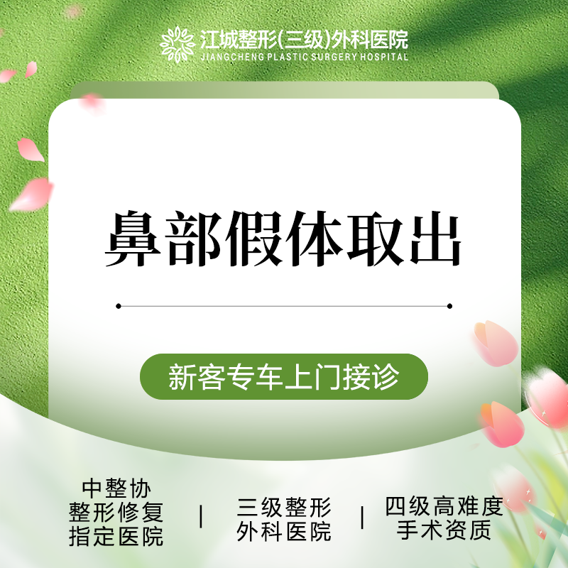 鼻部硅胶假体取出【武汉@刘骏】