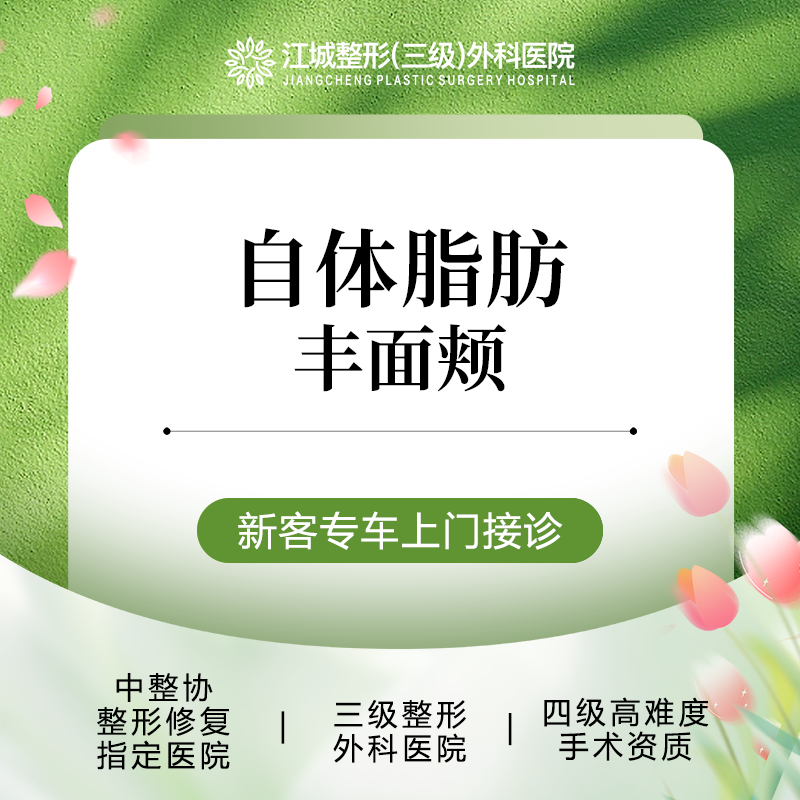 自体脂肪丰面颊【武汉@刘骏】