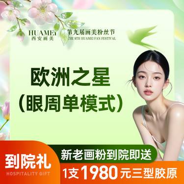 【Fotona4D】欧洲之星眼周单模式整形项目图片