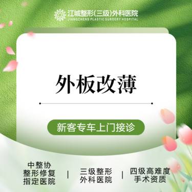 【V脸套餐】外板改薄 三级整形医院四级资质 私信预约享专车服务 到院获更多补贴