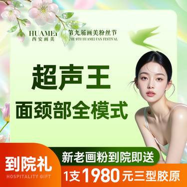 【超声炮】超声王面颈部全模式【新客专享】整形项目图片