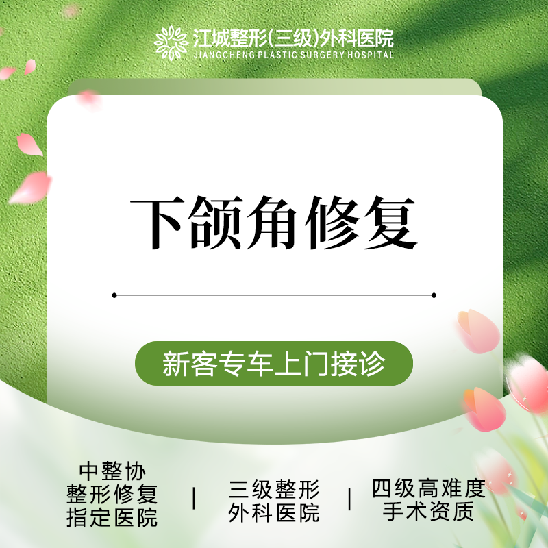 下颌角整形【武汉@刘骏】