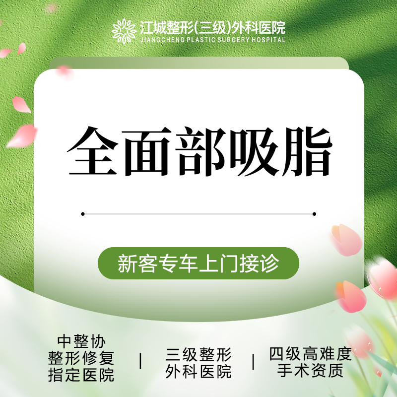 吸脂瘦脸【武汉@刘骏】