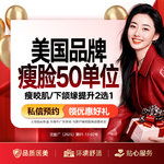 【除皱瘦脸】美国品牌 50单位，美国品牌 瘦脸50单位 瘦咬肌/下颌缘提升2选1 面部轮廓 正品可验（限购1）