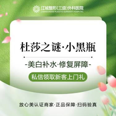 【微针清痘】杜莎之谜小黑瓶 5ml 私信到院有礼