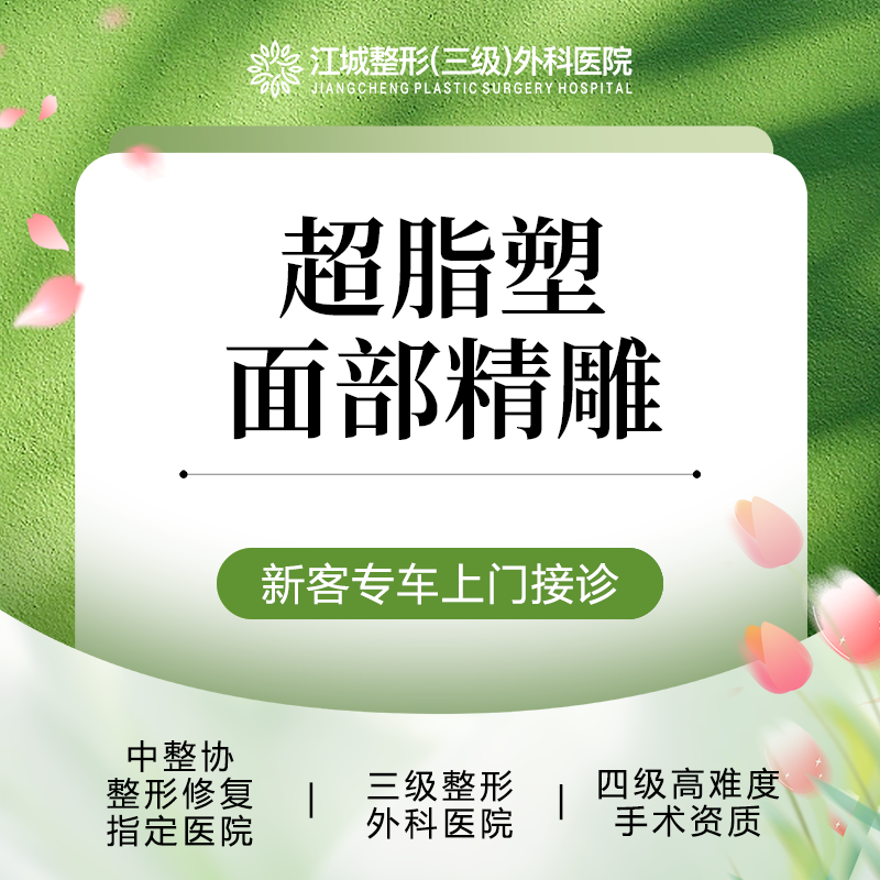 吸脂瘦脸【武汉@刘骏】