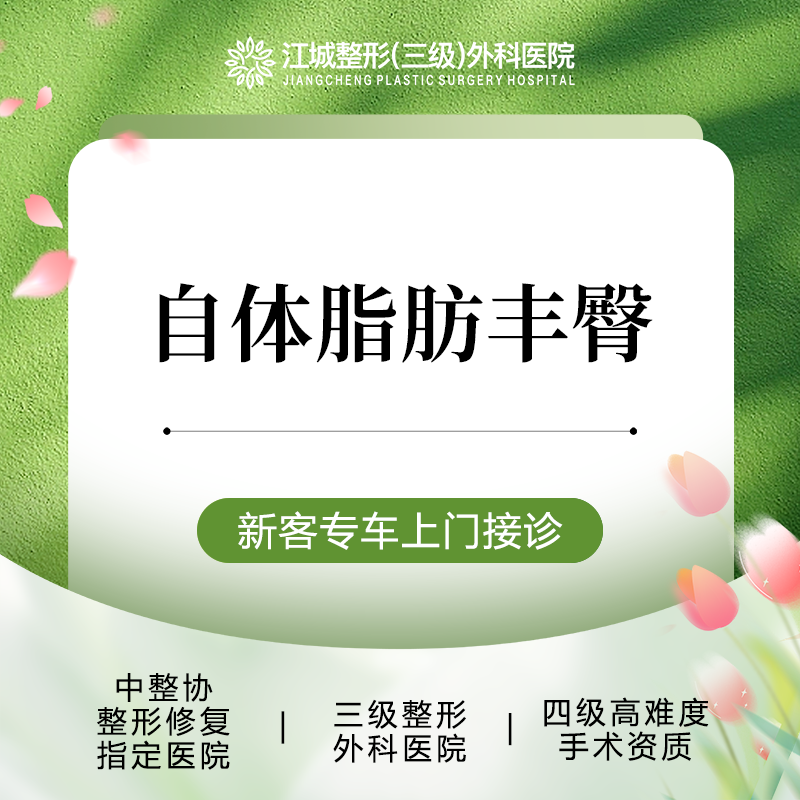 自体脂肪丰臀【武汉@刘骏】