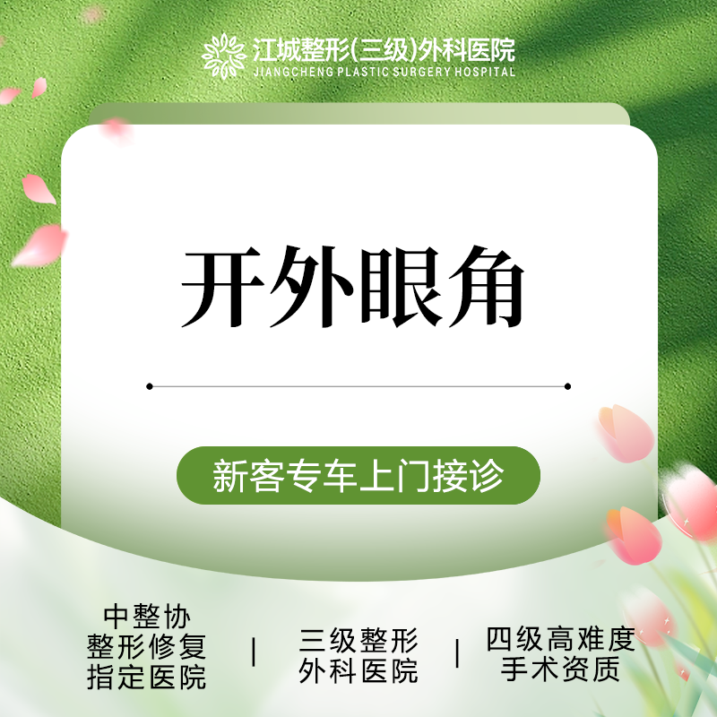 开外眼角【武汉@刘骏】