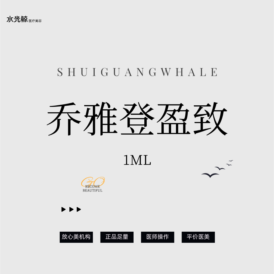 玻尿酸【石家庄@石家庄水光鲸医疗美容服务有限公司新华医疗美容诊所】