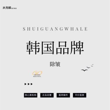 【除皱瘦脸】韩国品牌除皱/瘦脸【扫码验真】【可视化操作】
