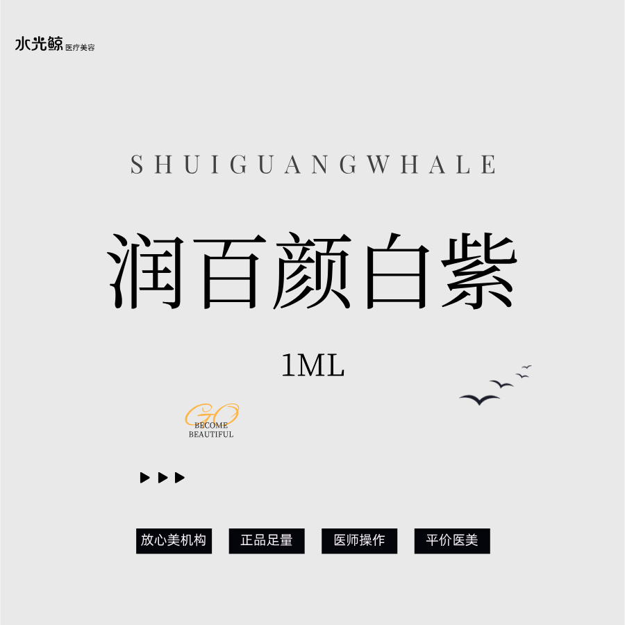 玻尿酸【石家庄@石家庄水光鲸医疗美容服务有限公司新华医疗美容诊所】