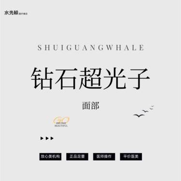 【光子】【钻石超光子】光子嫩肤面部全模式