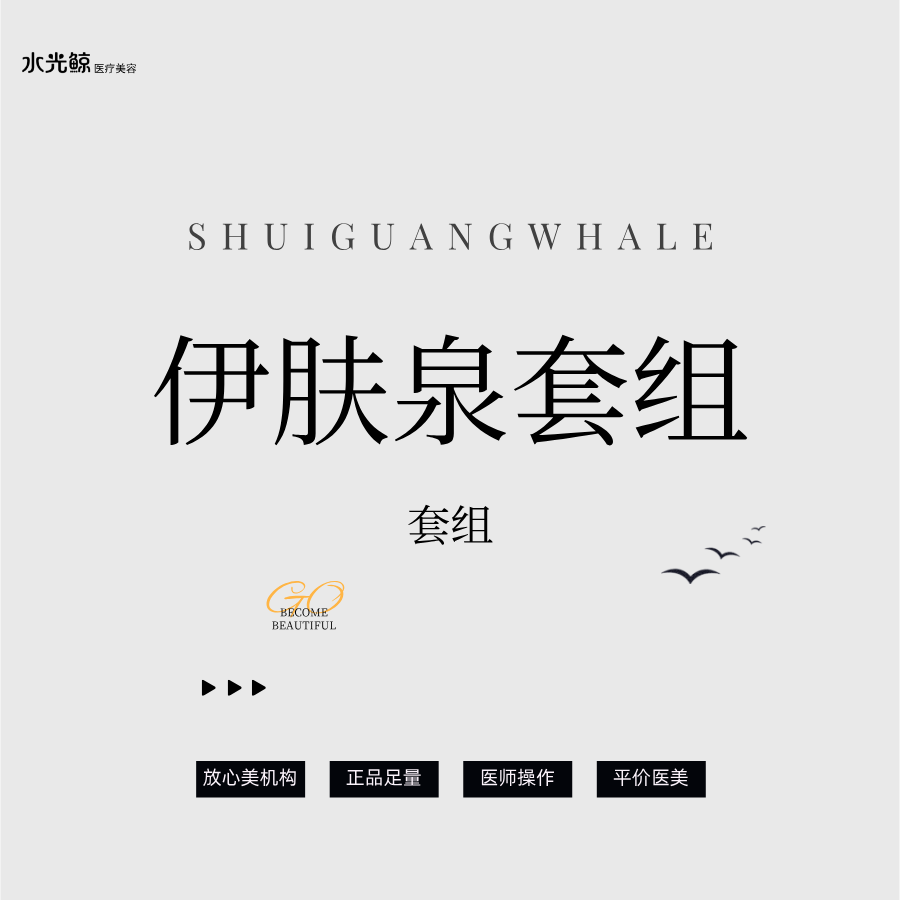 微针水光【石家庄@石家庄水光鲸医疗美容服务有限公司新华医疗美容诊所】