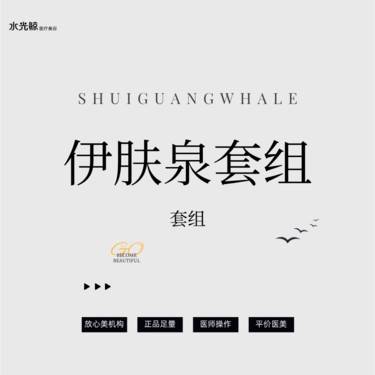 【微针水光】伊肤泉战痘益生瓶【扫码验真】【可视化操作】