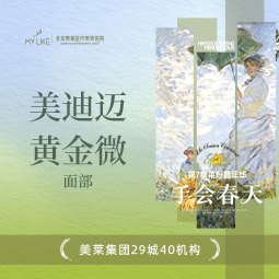 黄金微针【北京@北京美莱医疗美容医院】