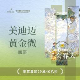 【黄金微针】美迪迈黄金微针 面部整形项目图片