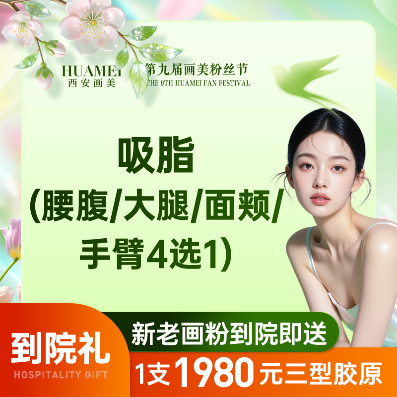 吸脂瘦脸【西安@王仁根】