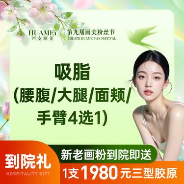 【吸脂】腰腹吸脂/大腿吸脂/面部吸脂/手臂吸脂整形项目图片