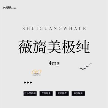 【胶原蛋白改善面部细纹】薇旖美4mg胶原水光【扫码验真】【可视化操作】