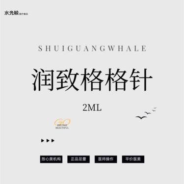 【玻尿酸颈纹】润致格格针【颈纹新品、颈部纹路】【扫码验真、可视化操作】
