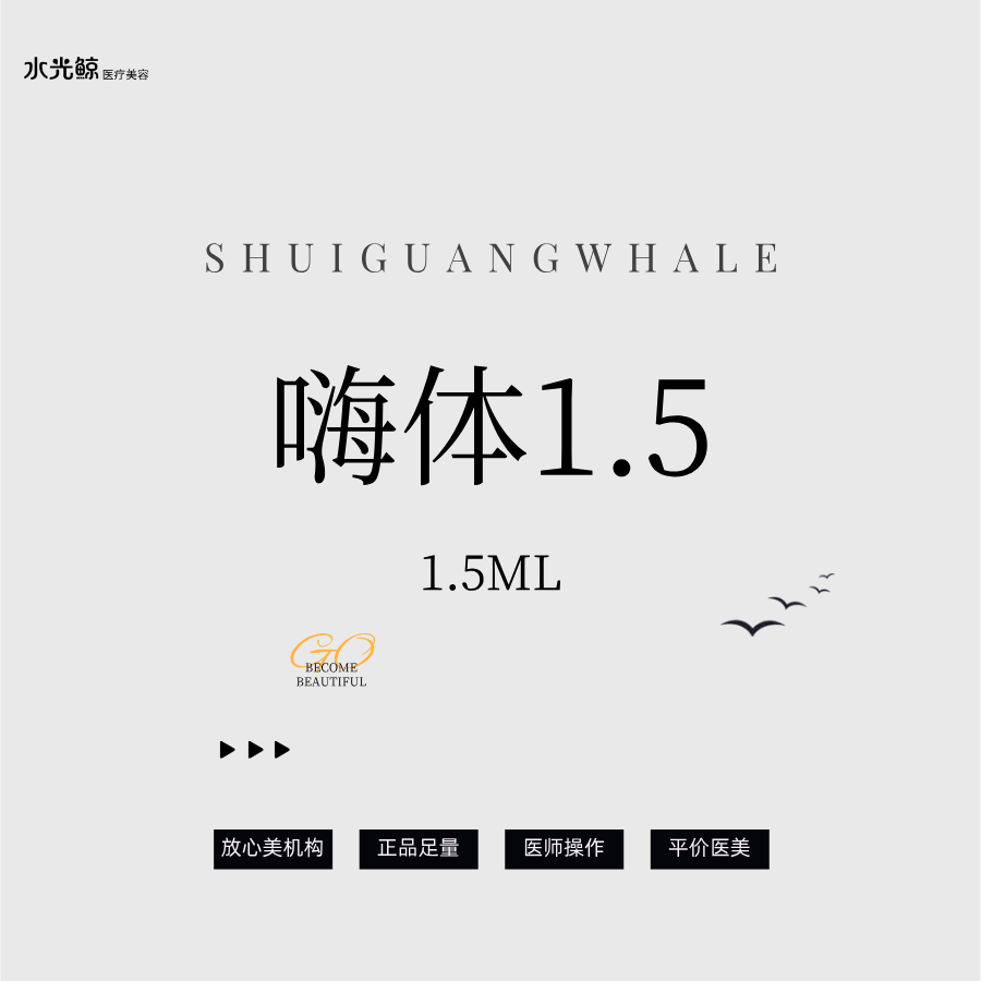 嗨体淡化颈纹【石家庄@石家庄水光鲸医疗美容服务有限公司新华医疗美容诊所】