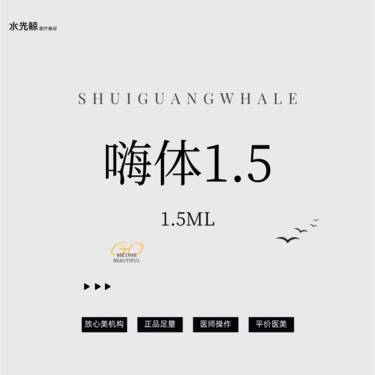 【嗨体淡化颈纹】嗨体1.5【扫码验真】【可视化操作】