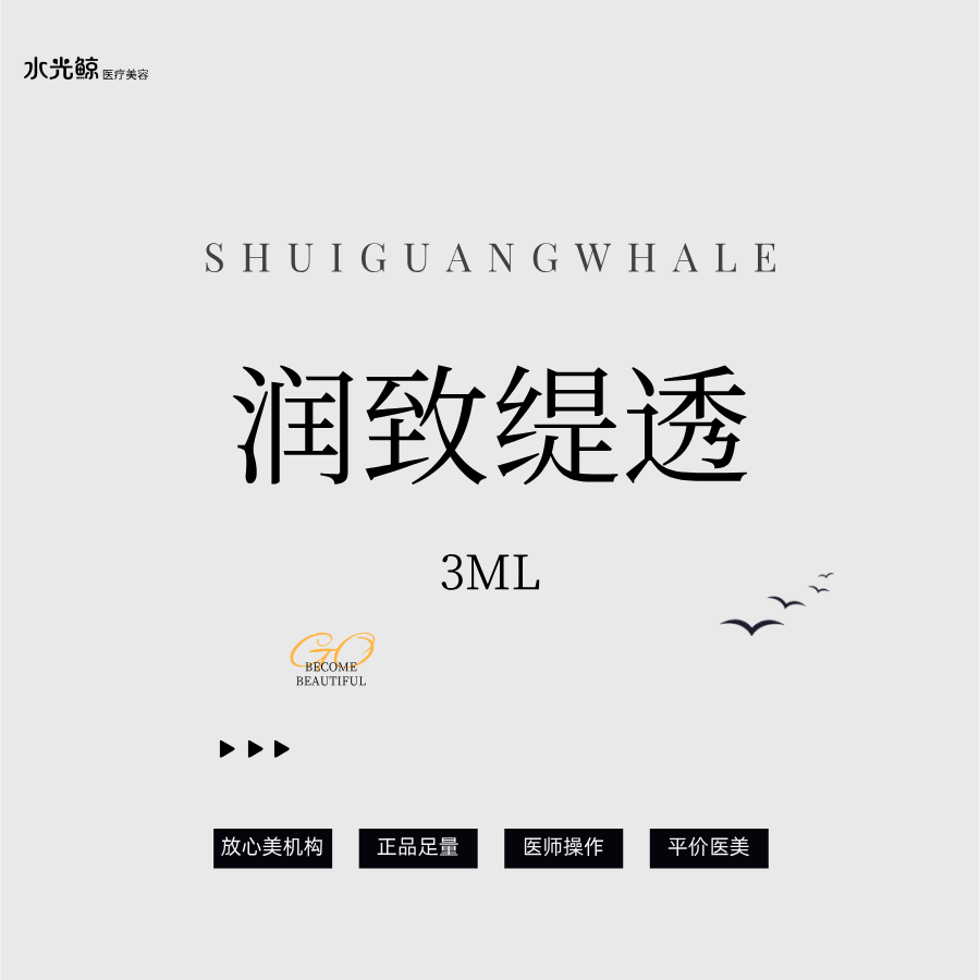 动能素【石家庄@石家庄水光鲸医疗美容服务有限公司新华医疗美容诊所】