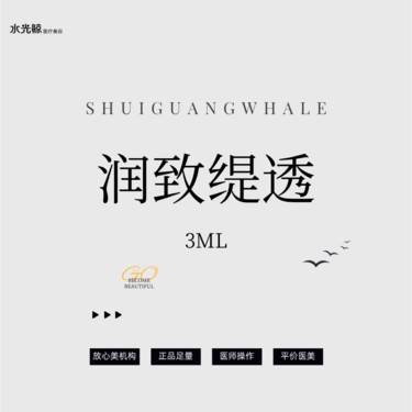 【动能素】润致缇透3ML【扫码验真】【可视化操作】