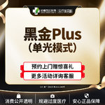【DPL美肤】【黑金超光子】西区医院 黑金plus超光子 单光模式