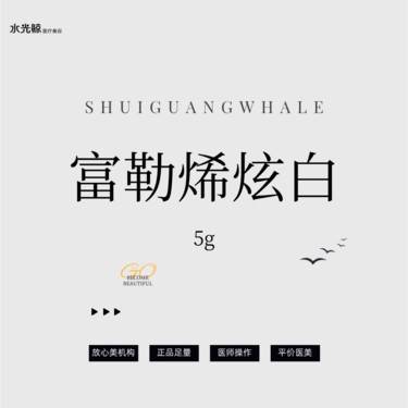 【微针水光】富勒烯炫白丨5g