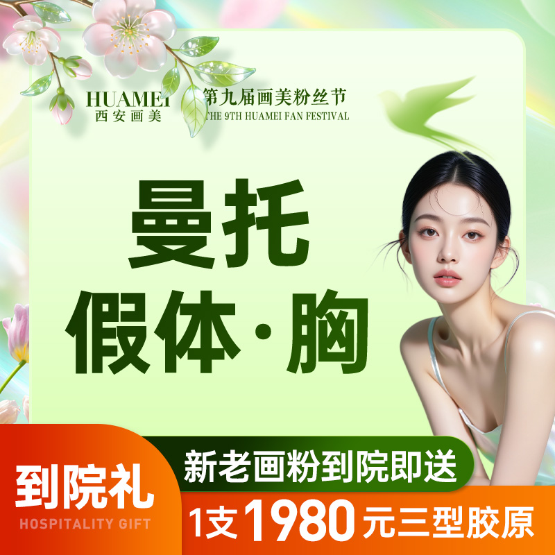 假体隆胸【西安@王逸涛】
