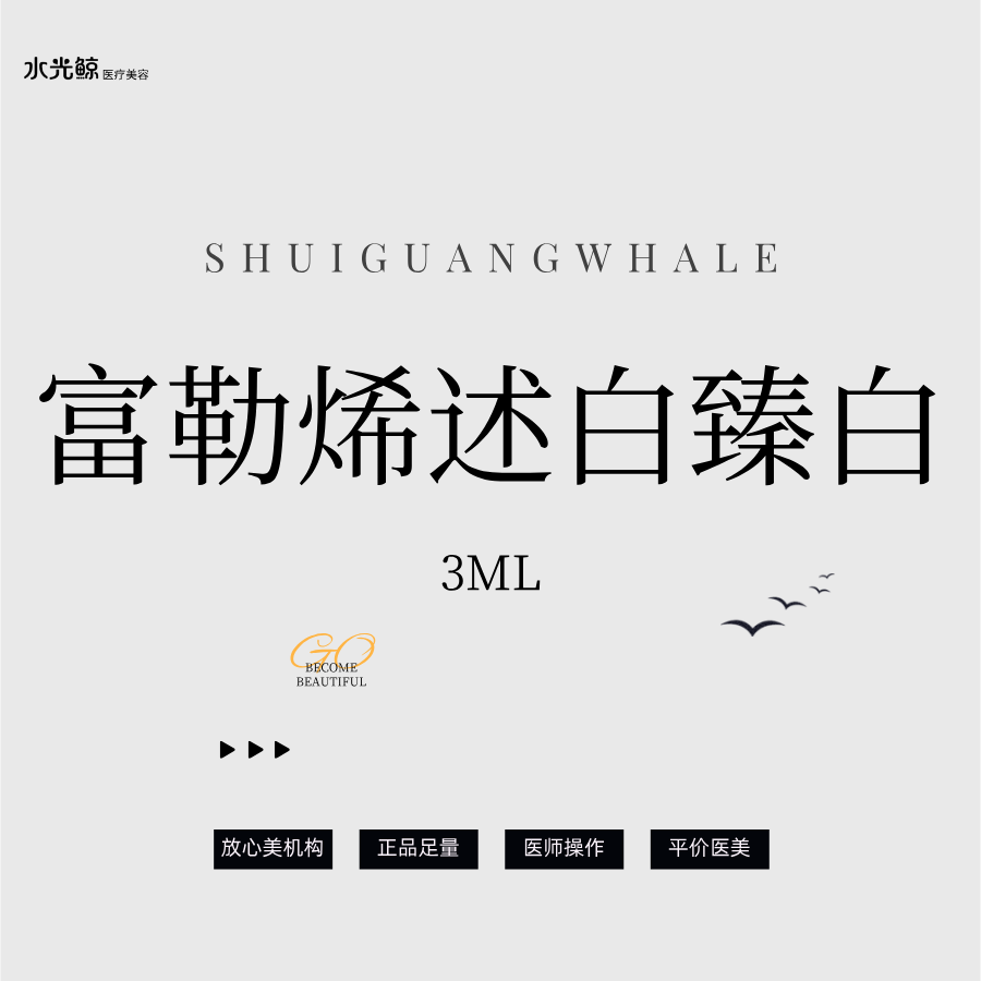 水光项目【石家庄@石家庄水光鲸医疗美容服务有限公司新华医疗美容诊所】