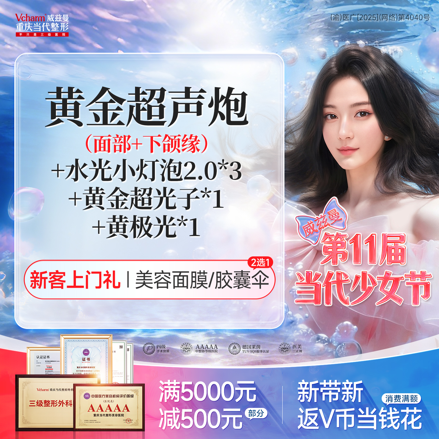 超声炮【重庆@重庆当代整形外科医院】